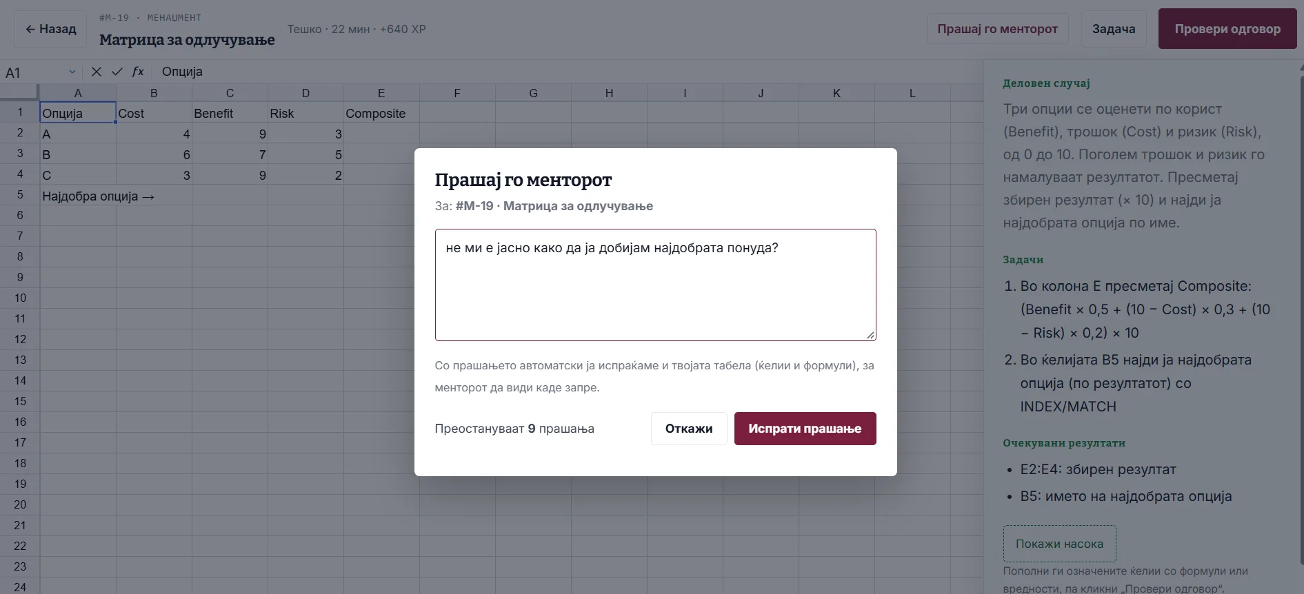 Прозорецот „Прашај го менторот“ со напишано прашање, над предизвикот